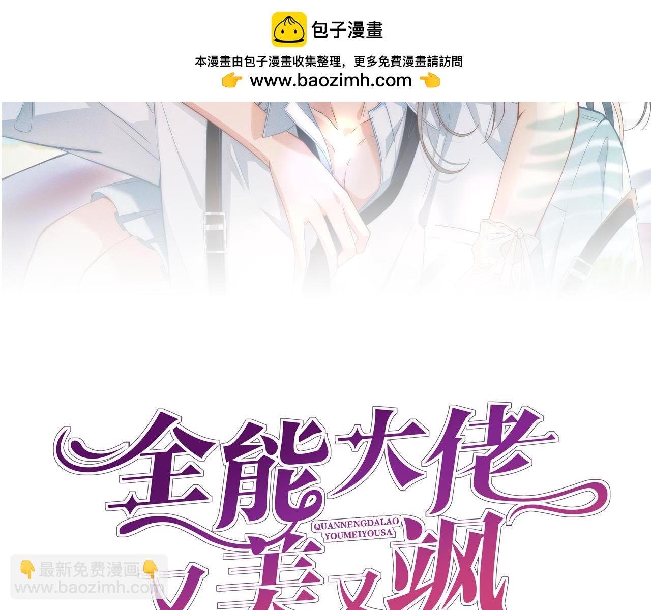 第37话 掉马甲(1/2)-第37话