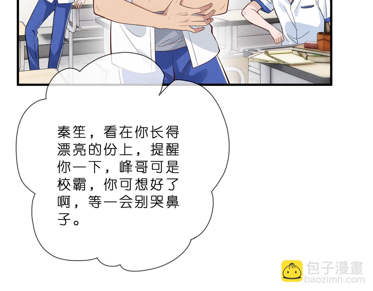 第3话  校霸找茬？(1/2)-第3话