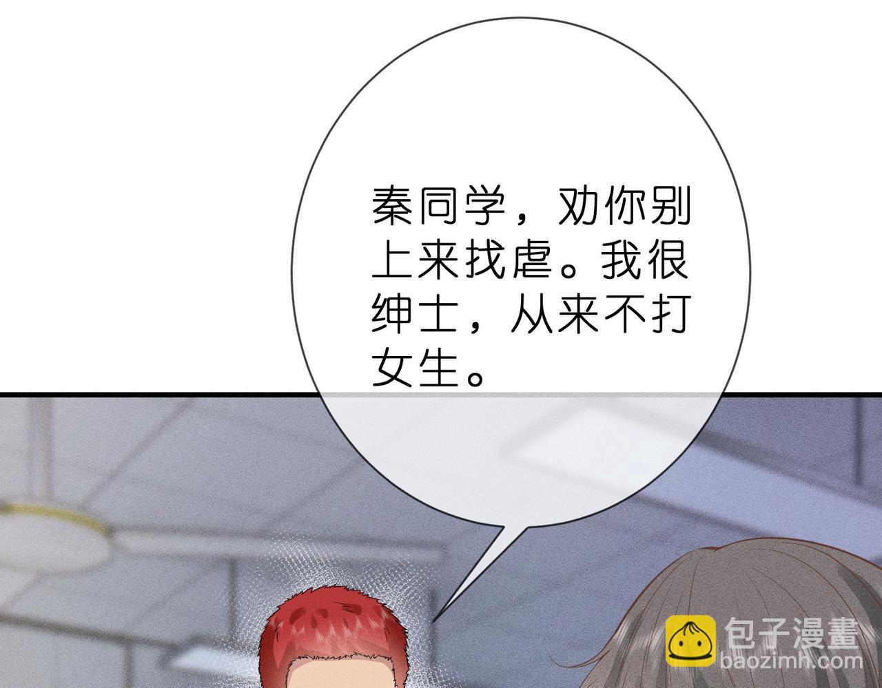 第3话  校霸找茬？(1/2)-第3话