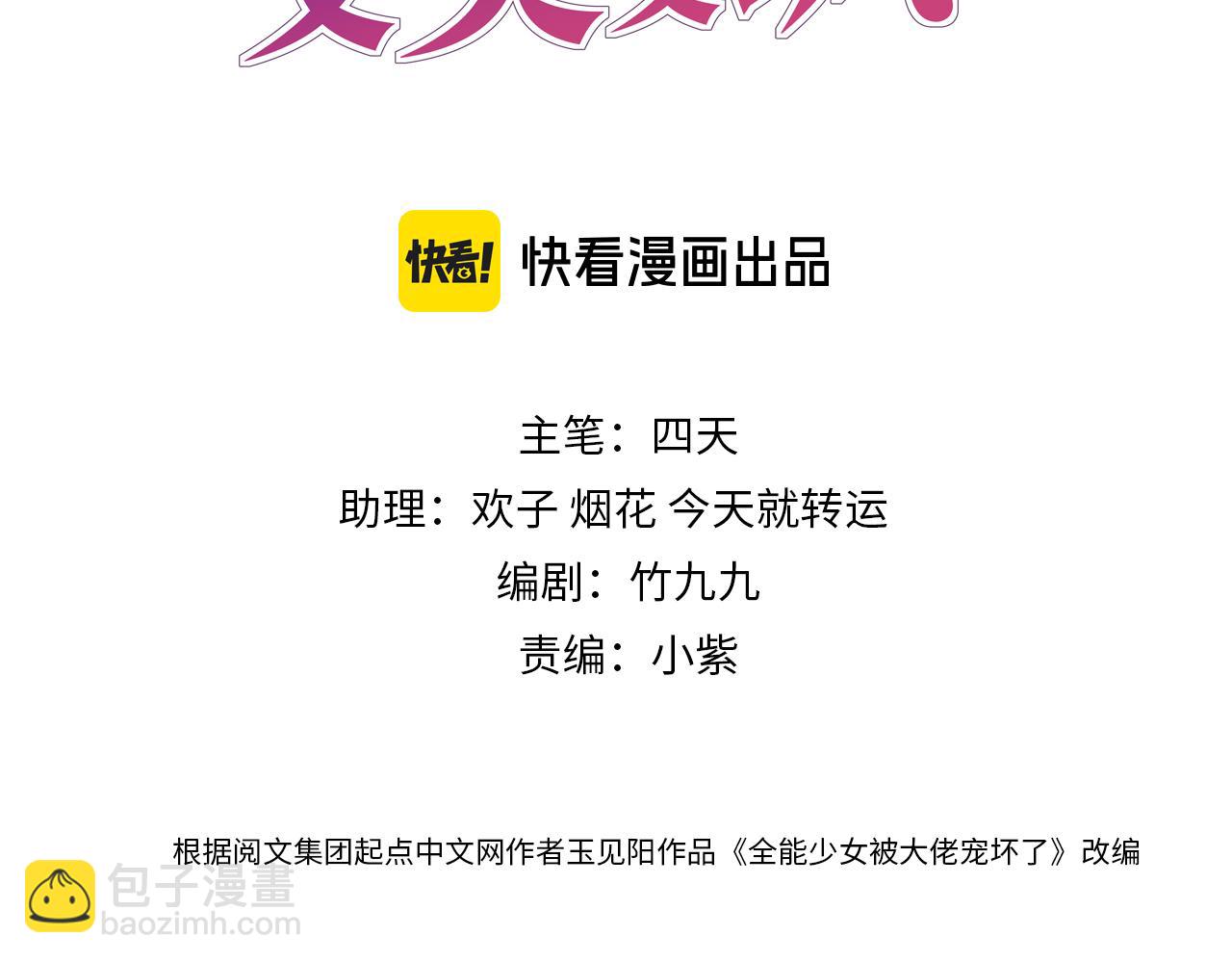 第3话  校霸找茬？(1/2)-第3话