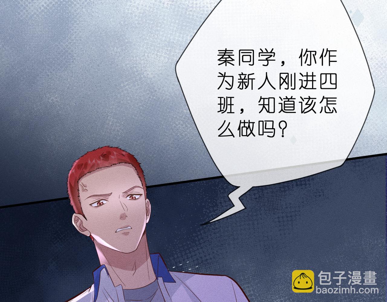 第3话  校霸找茬？(1/2)-第3话