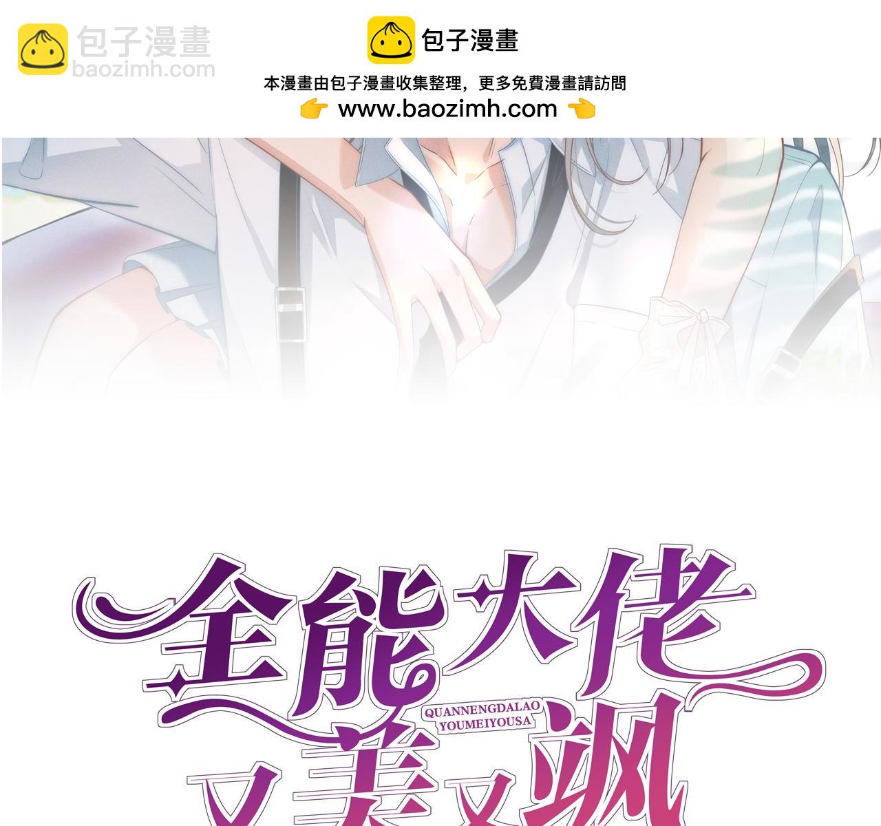 第41话 情敌上线(1/3)-第41话