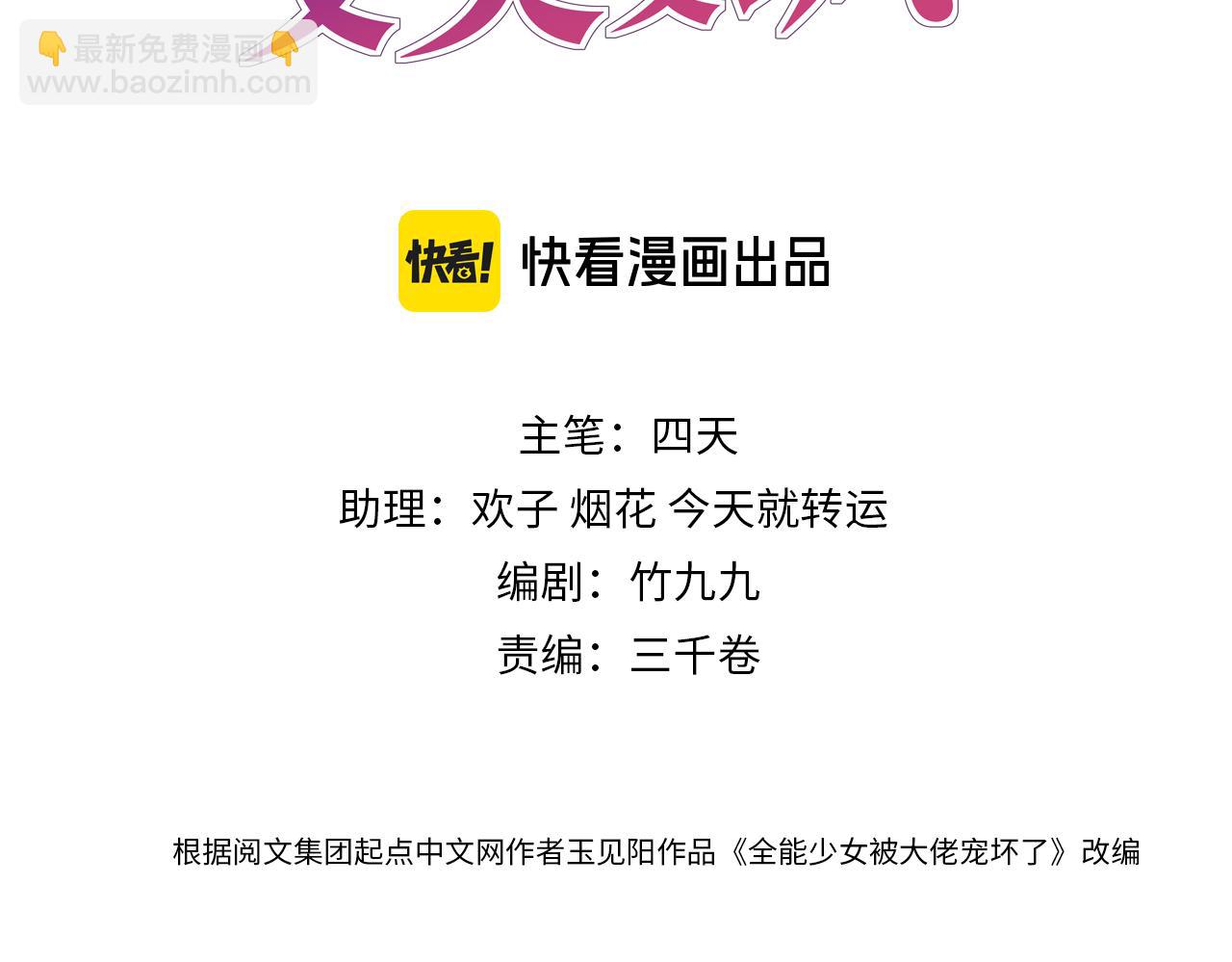 第41话 情敌上线(1/3)-第41话