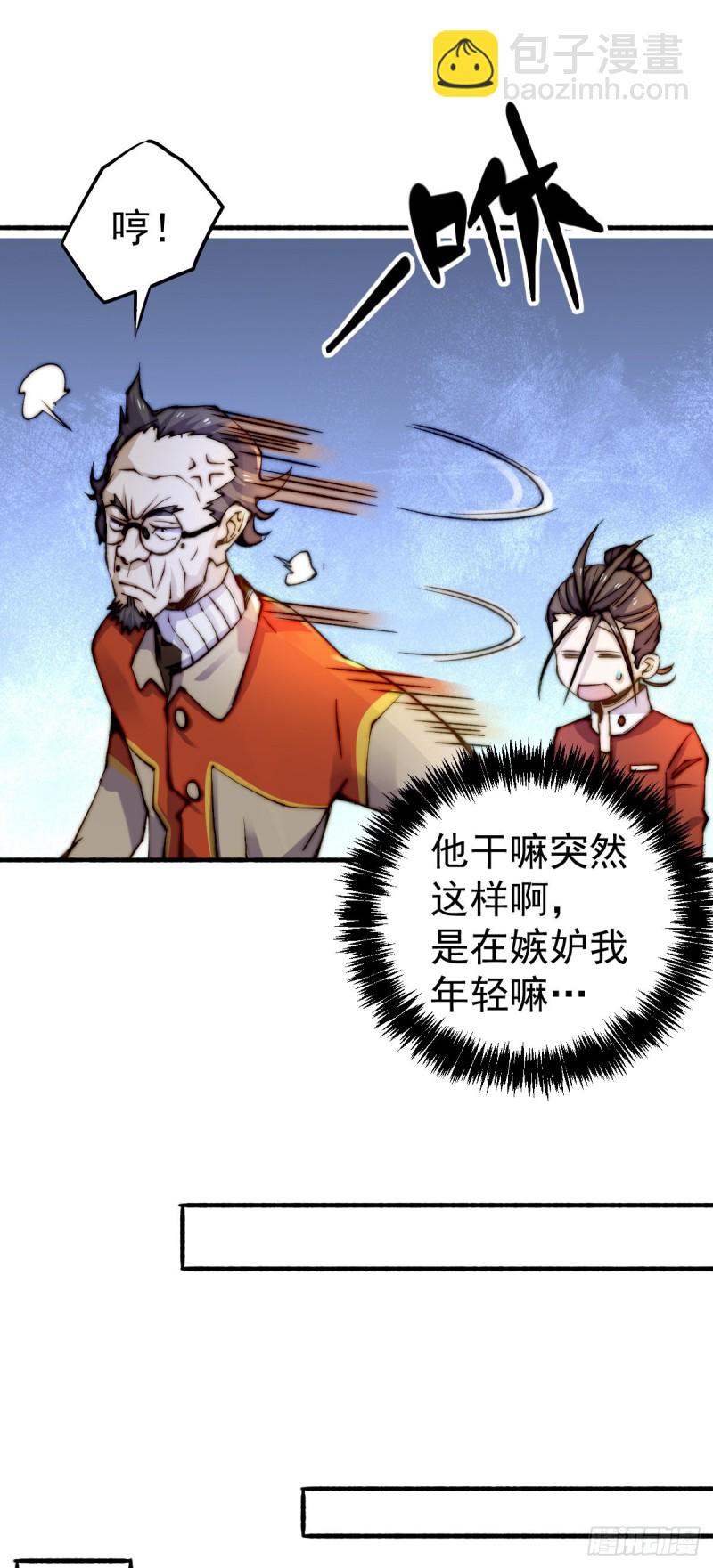 全能高手 - 第133話 名牌大學秦教授~ - 7