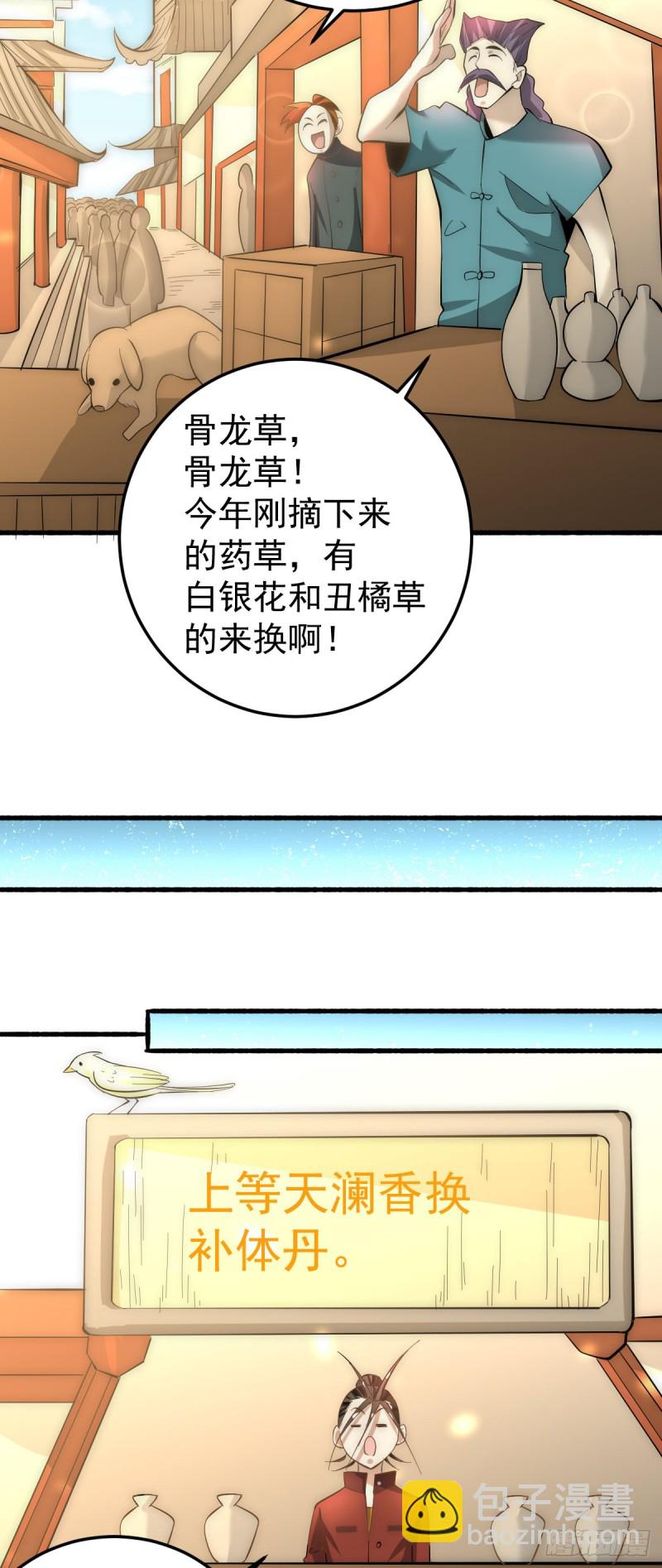 全能高手 - 第140話 逆轉 - 2