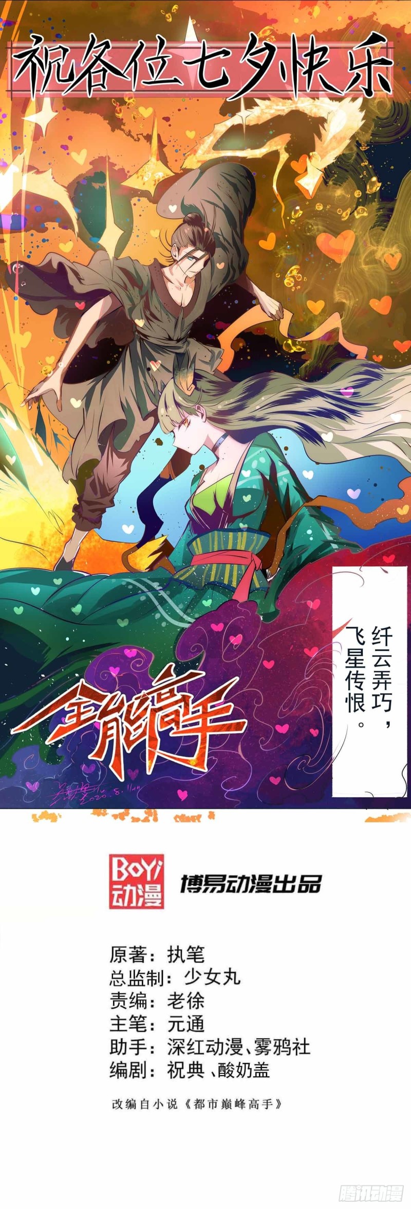 全能高手 - 第146话 大开杀戒 - 1