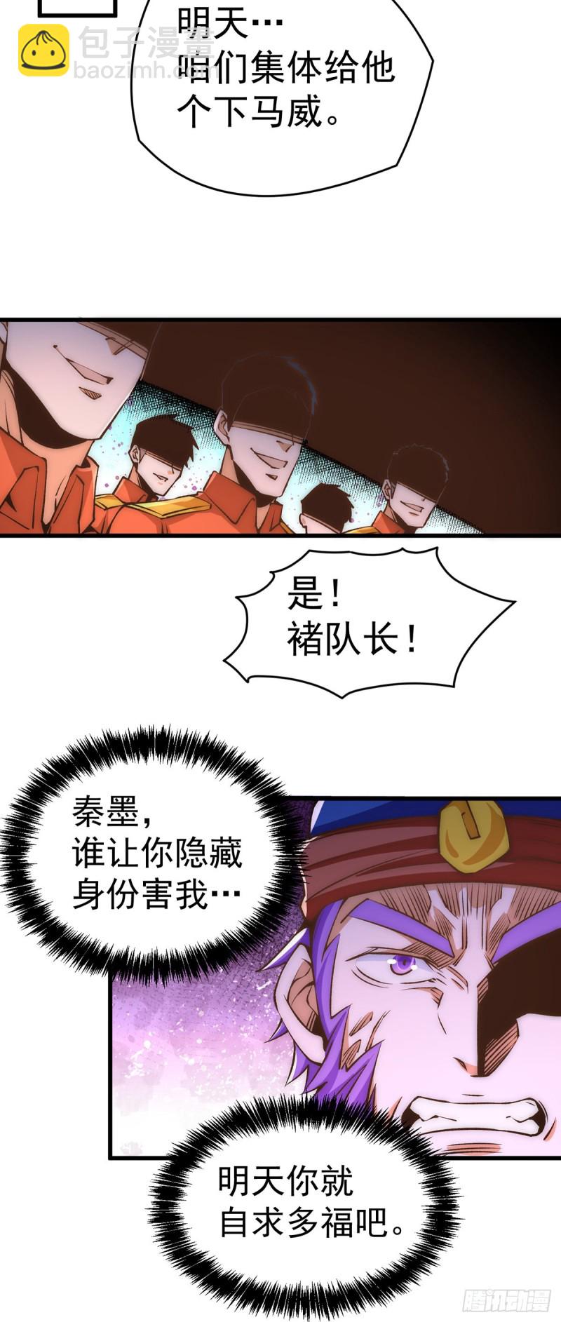 全能高手 - 第156話 不可一世的利刃部隊 - 2