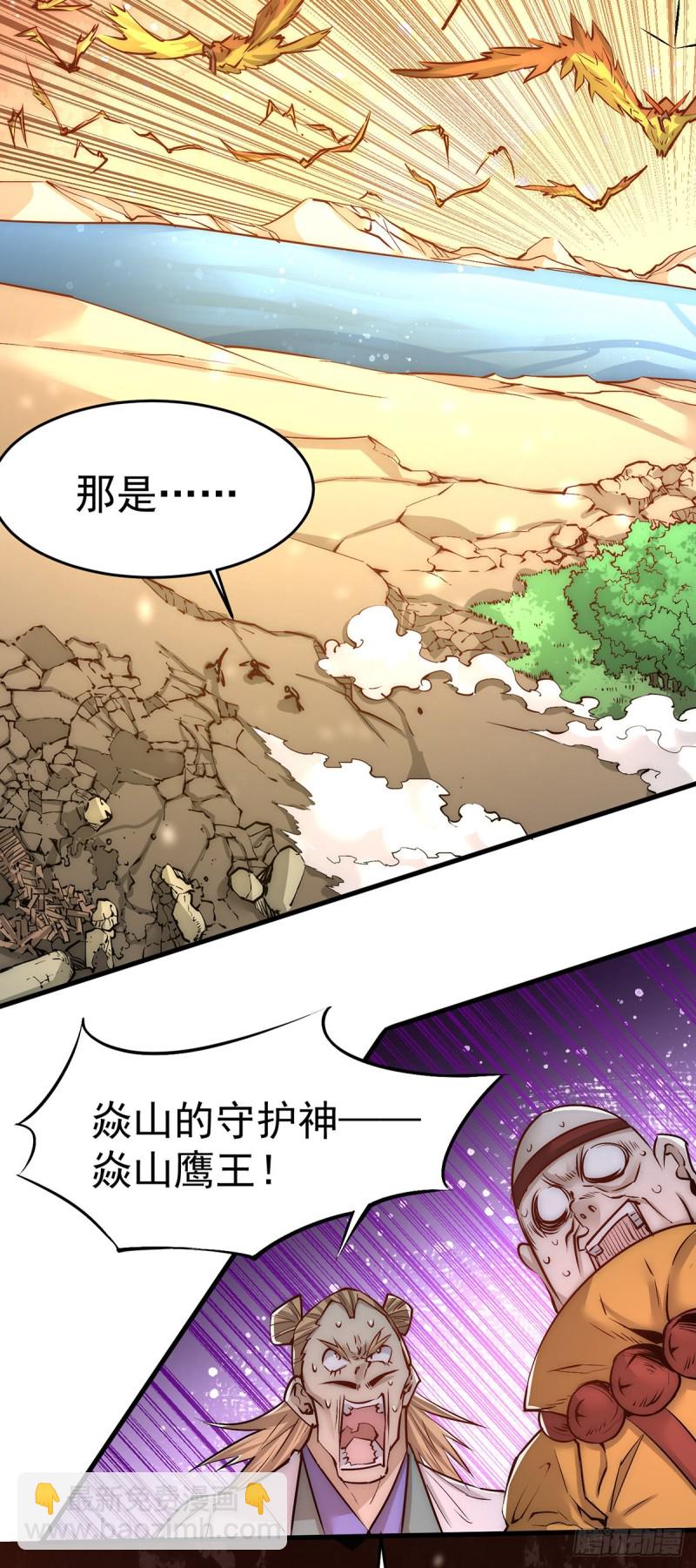 全能高手 - 第164話 焱山鷹王 - 1