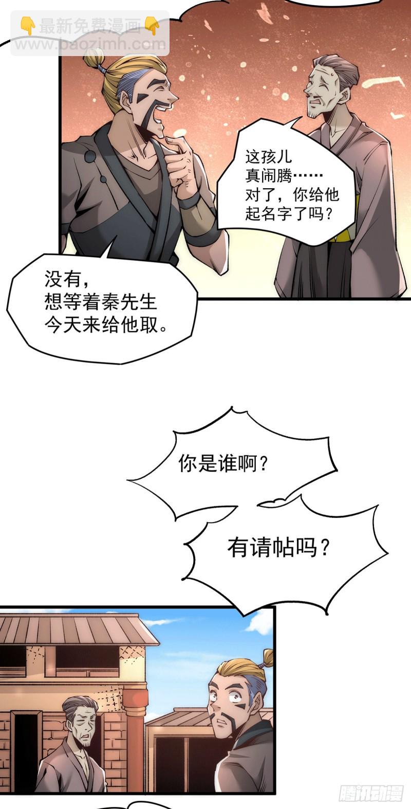 全能高手 - 第186話 滅門 - 3