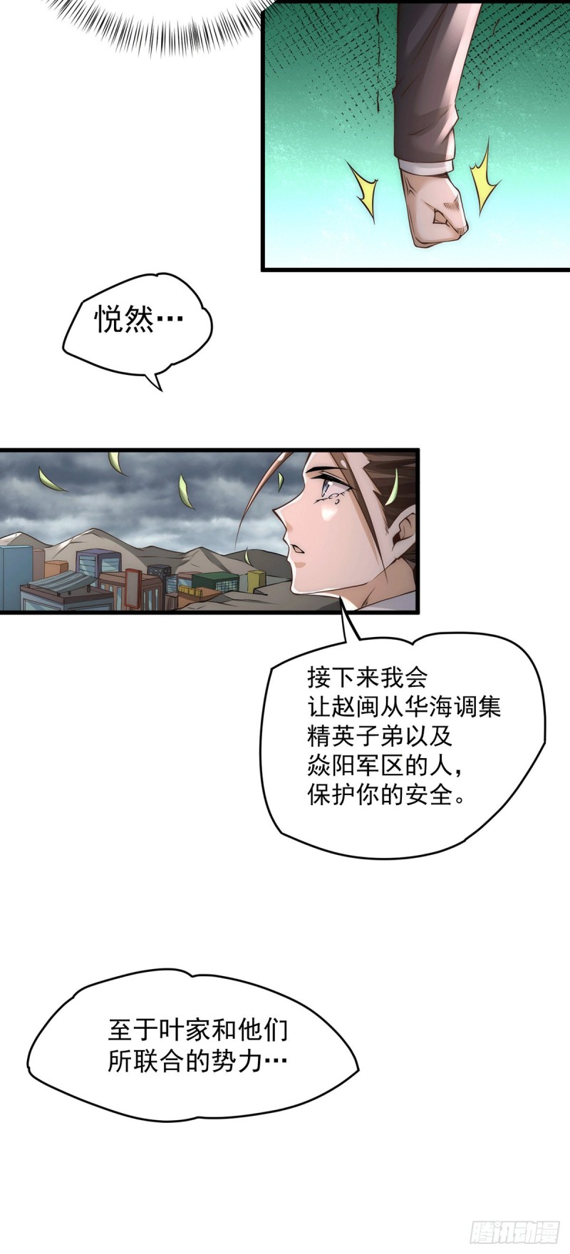 全能高手 - 第186話 滅門 - 4