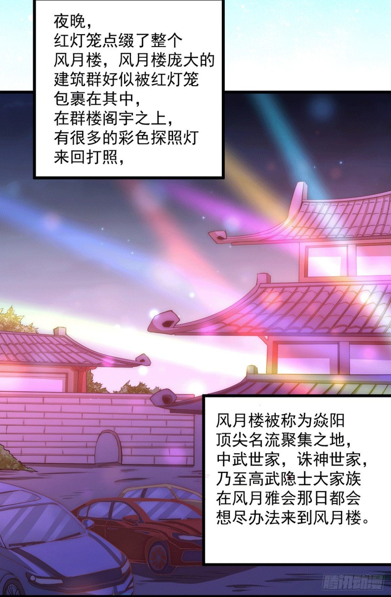 全能高手 - 第194話 家世淵源 - 3