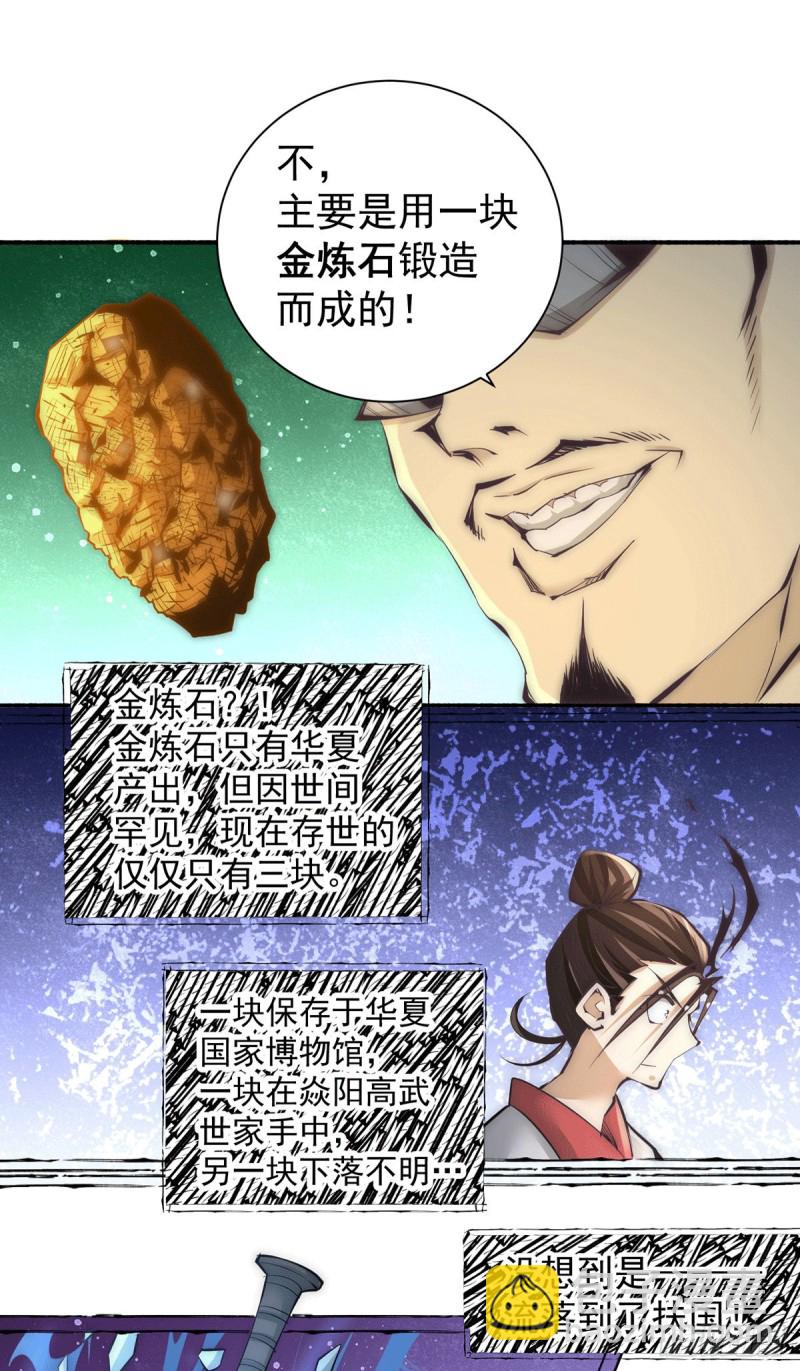 全能高手 - 第196話 金煉石 - 3