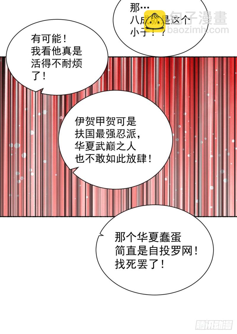 全能高手 - 第200話 雖遠必誅 - 2