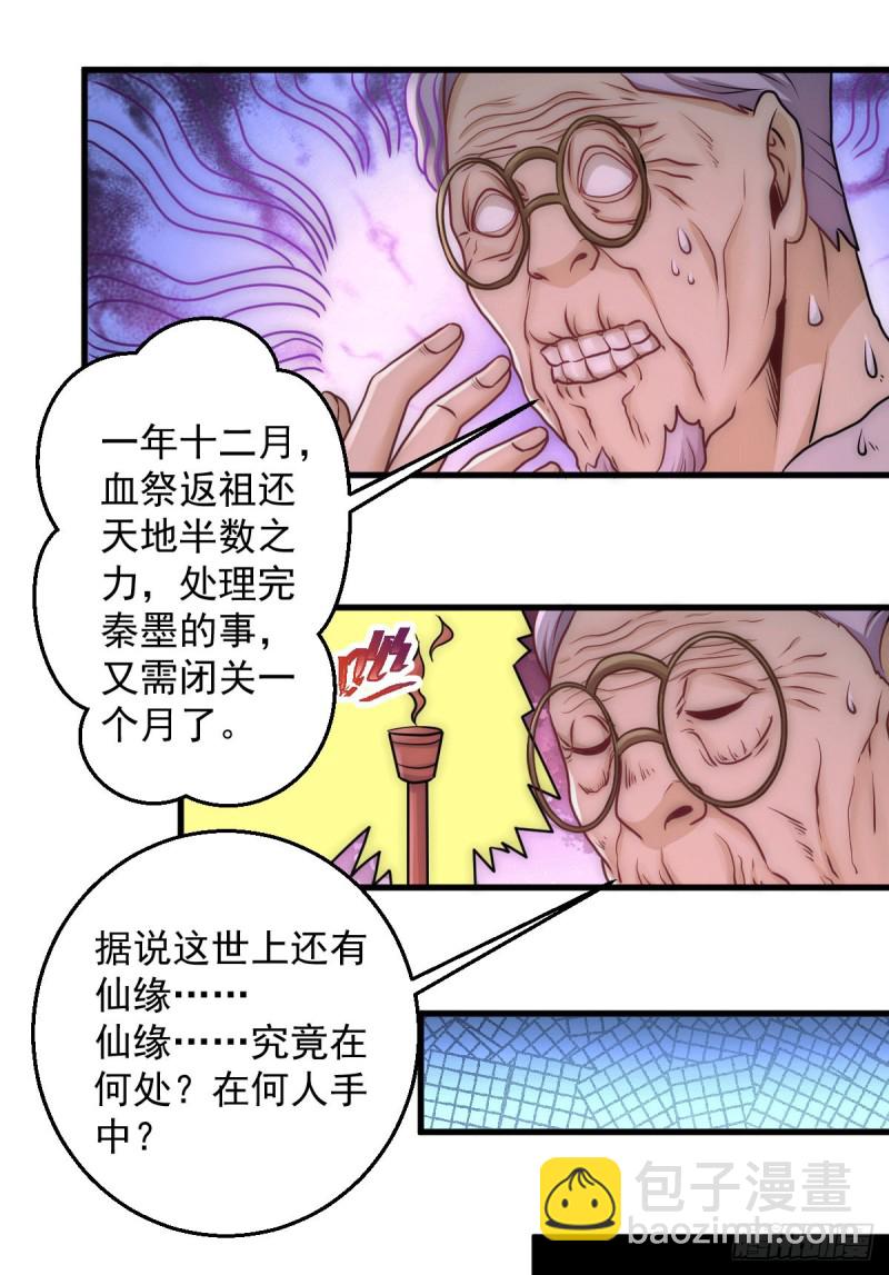 第232话 秦墨出发见天老14