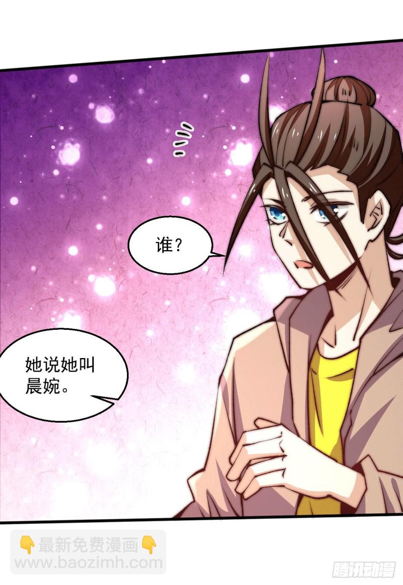 全能高手 - 第242話 我……我心悅你 - 3