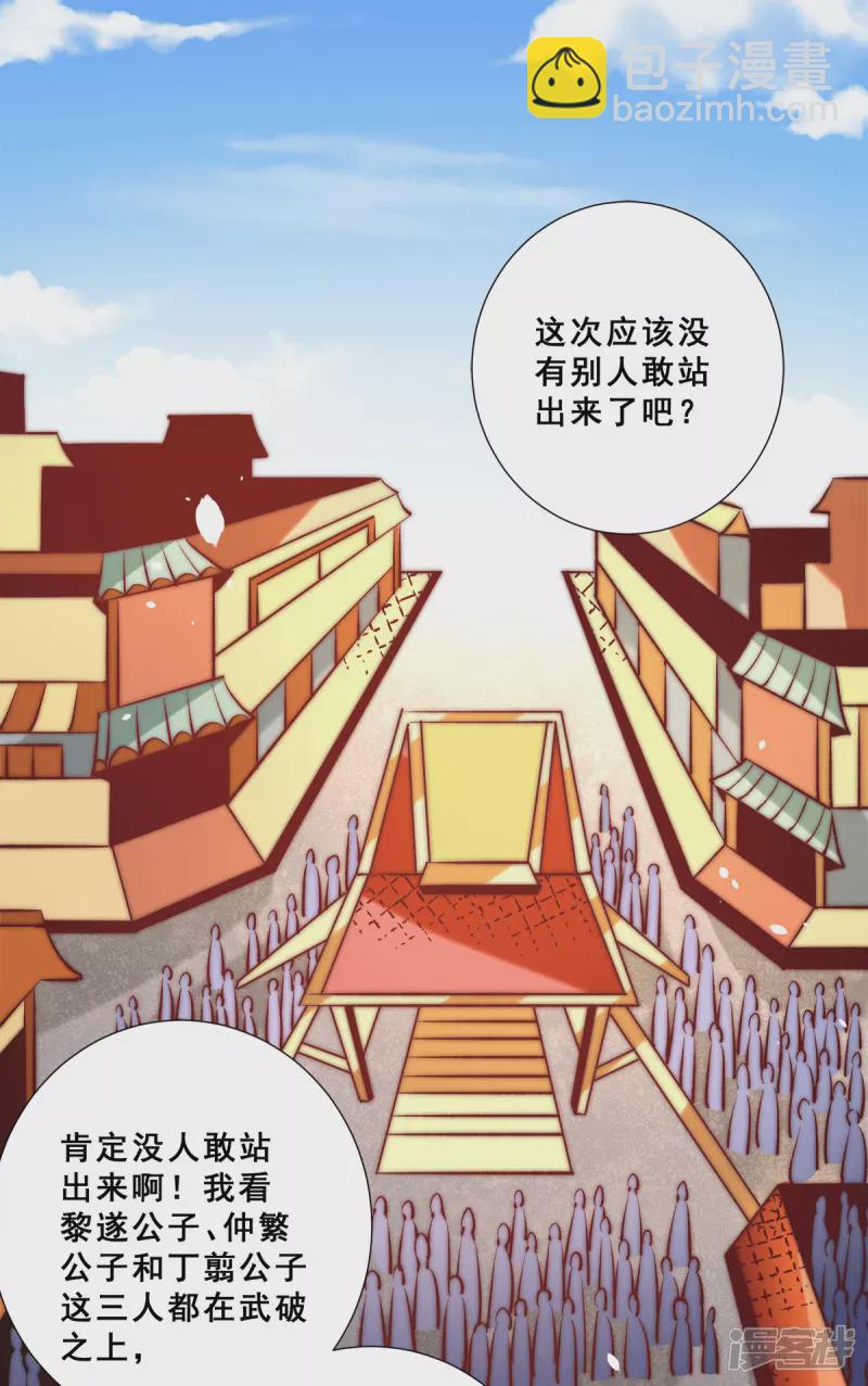 全能高手 - 第256話 秦墨以一敵五 - 2