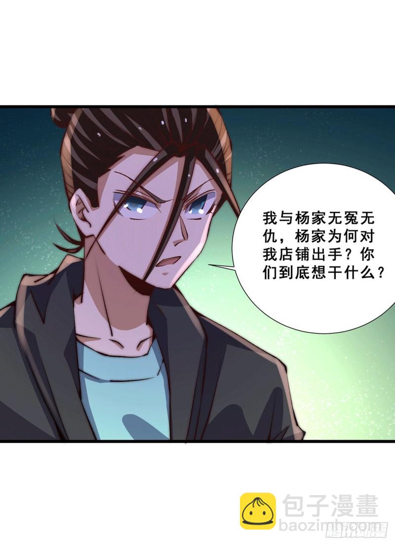 全能高手 - 第260話 店鋪被炸 - 5