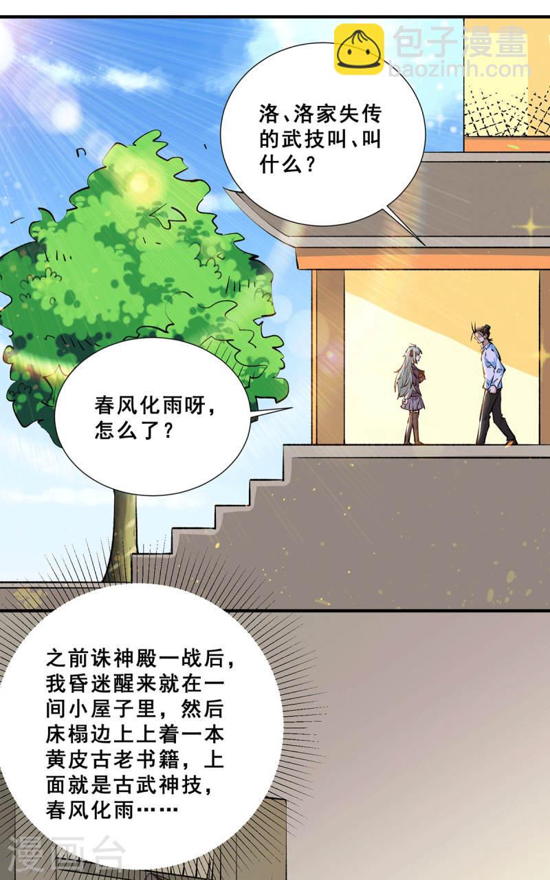 全能高手 - 第272話 武技春風化雨 - 3