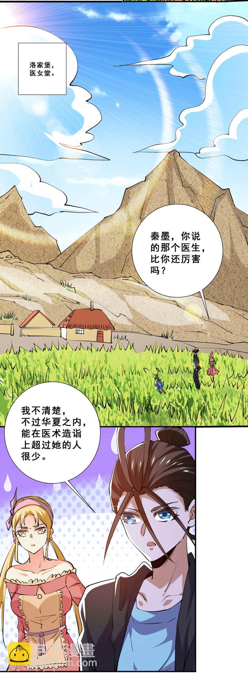 全能高手 - 第278話 武鬥街正式宣戰 - 6