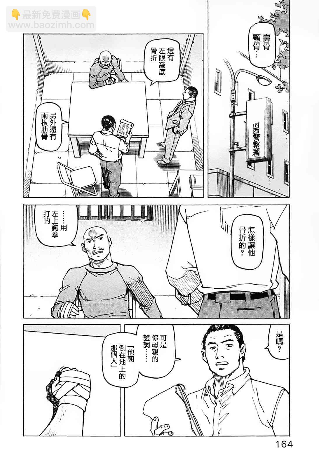 全能格鬥士 - 94話 - 2