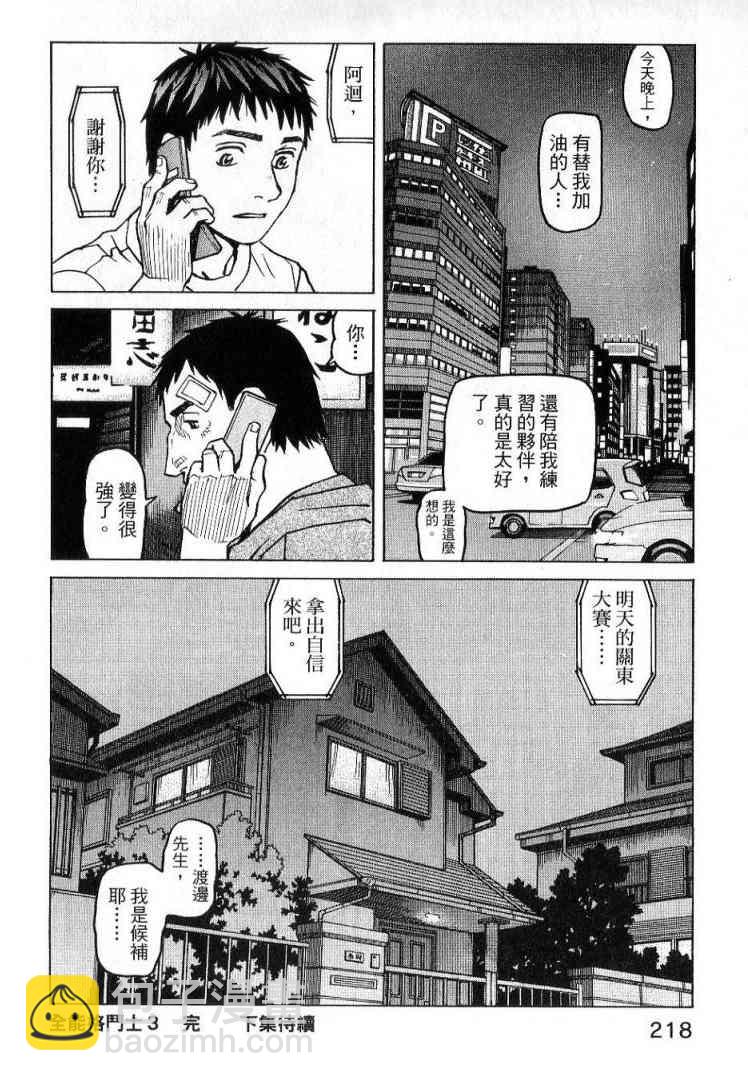 全能格斗士 - 3卷(5/5) - 2