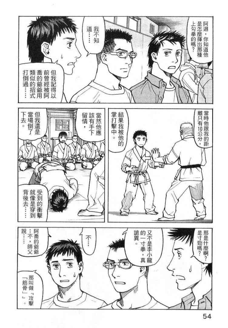 全能格斗士 - 3卷(2/5) - 2