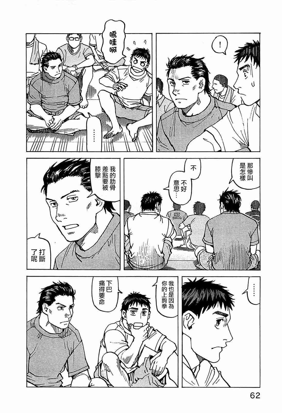 全能格鬥士 - 98話 - 4