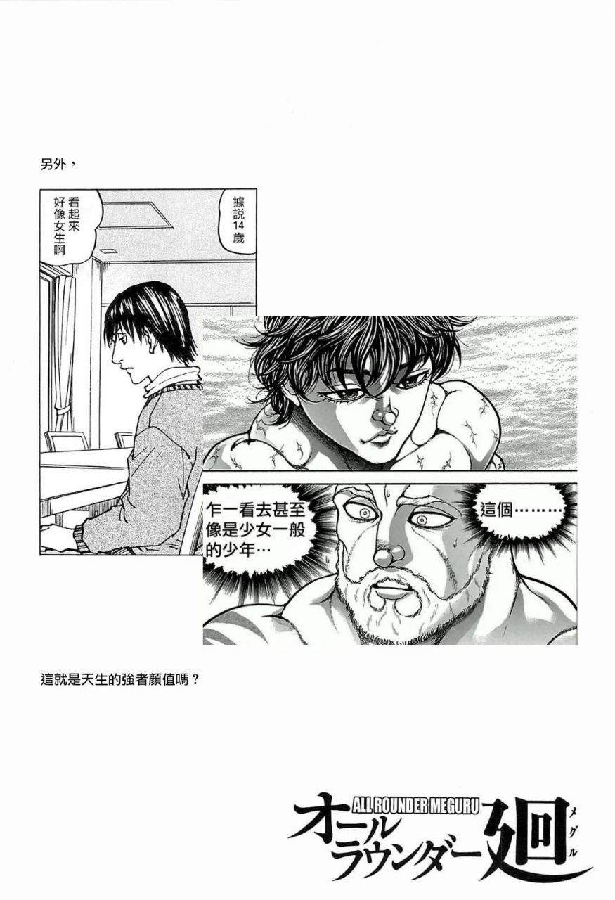 全能格鬥士 - 100話 - 3