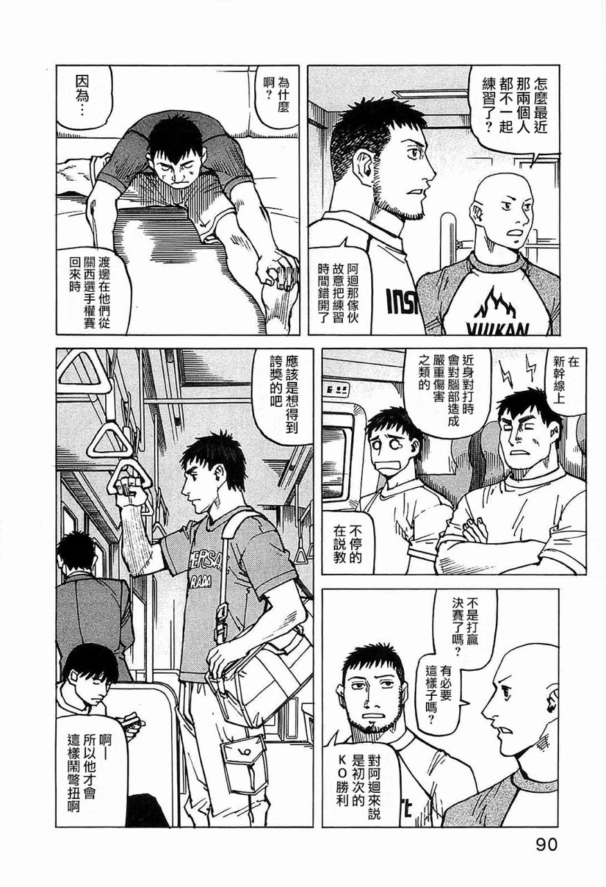 全能格鬥士 - 100話 - 4