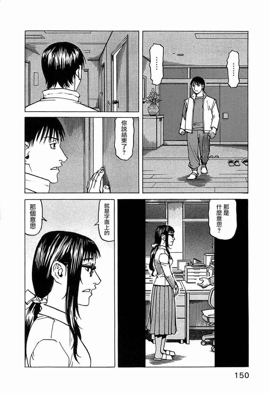 全能格鬥士 - 102話 - 4