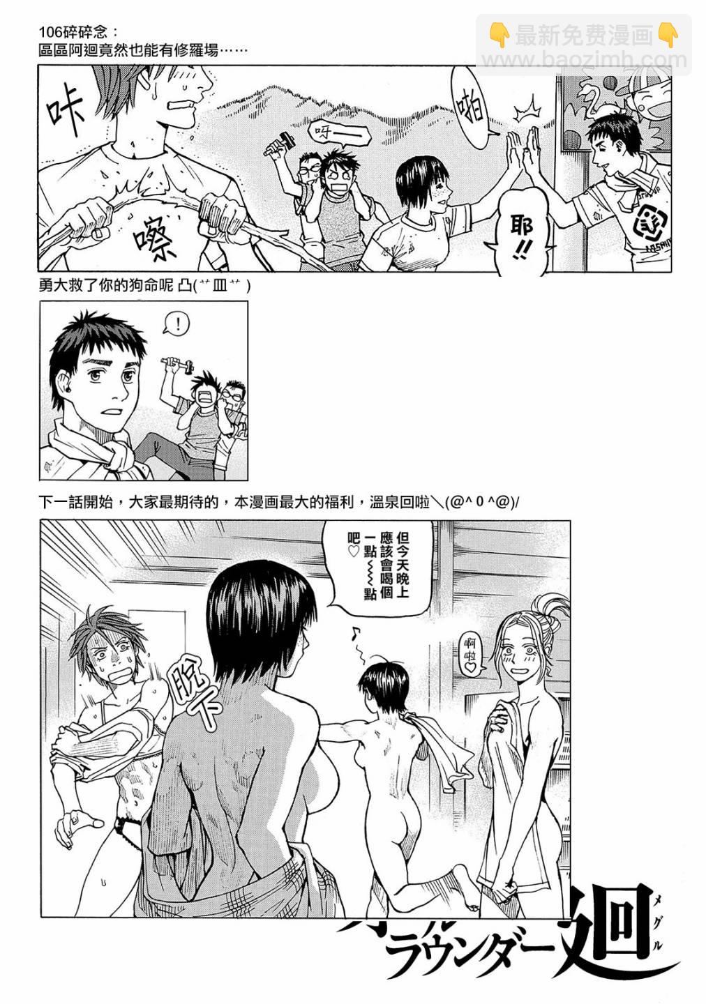 全能格鬥士 - 106話 - 3