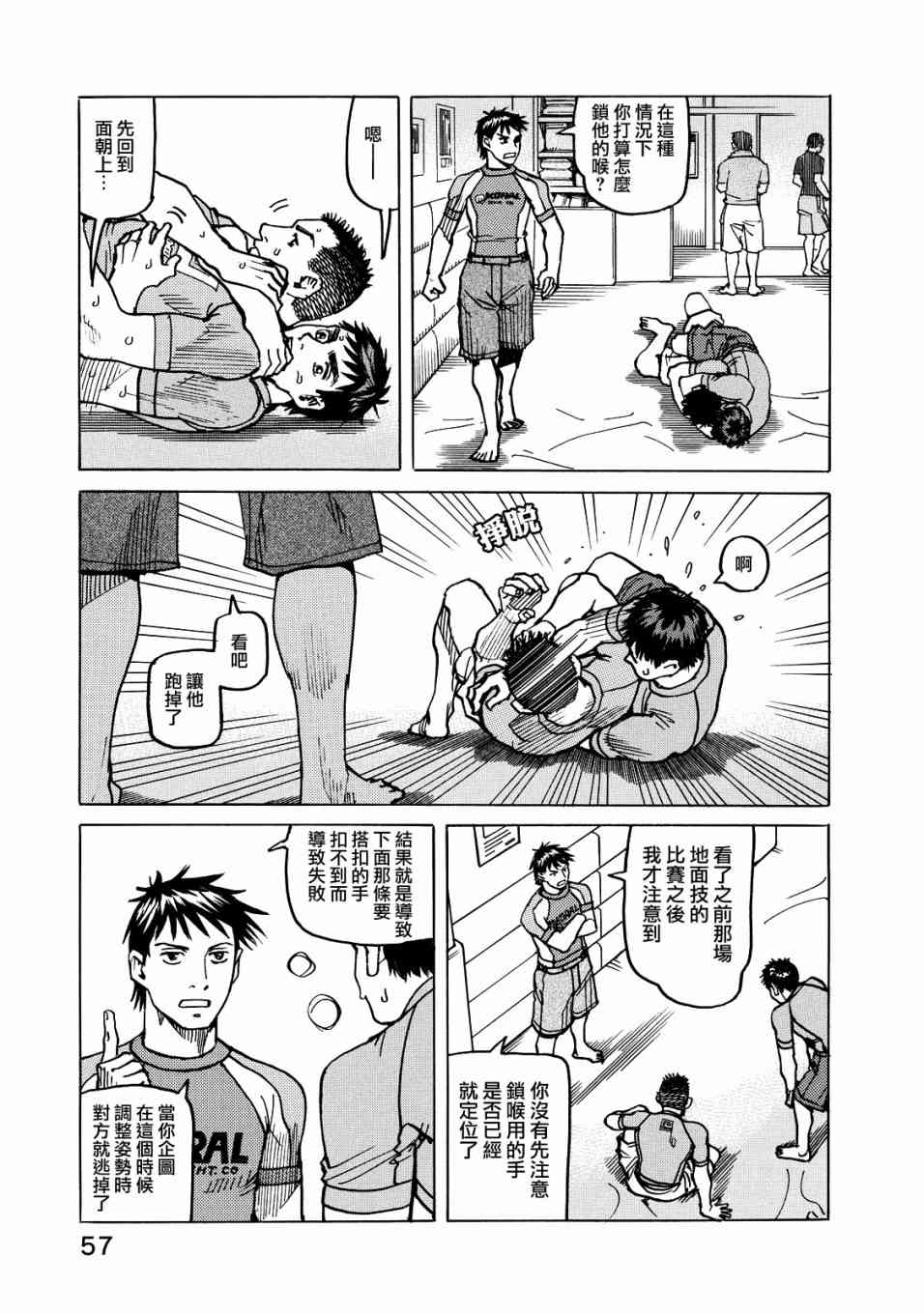 全能格鬥士 - 116話 - 5