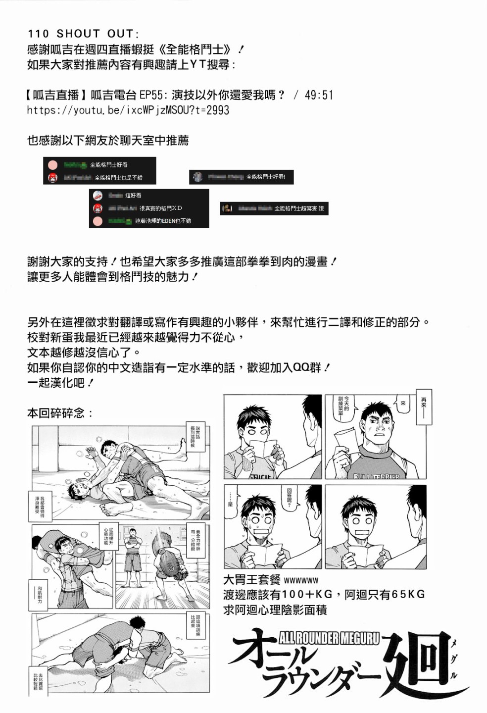 全能格鬥士 - 116話 - 1