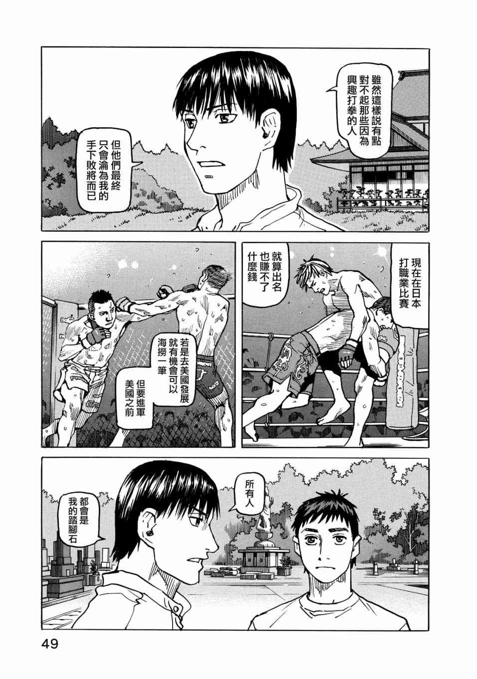 全能格鬥士 - 116話 - 2