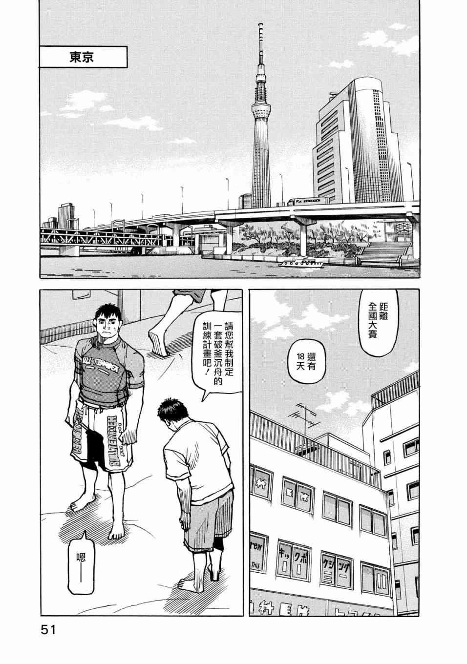 全能格鬥士 - 116話 - 4