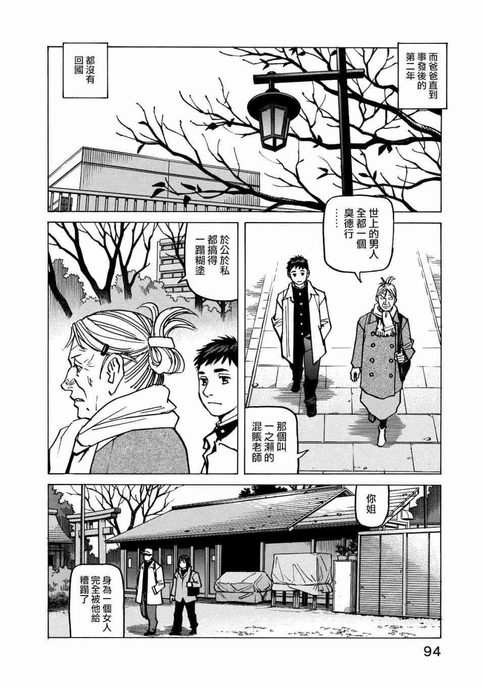 全能格鬥士 - 118話 - 6