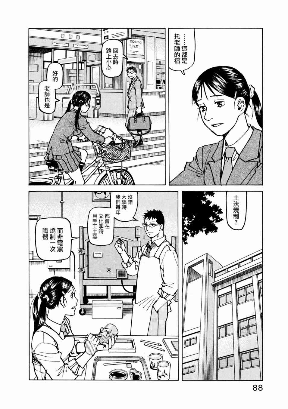 全能格鬥士 - 118話 - 6