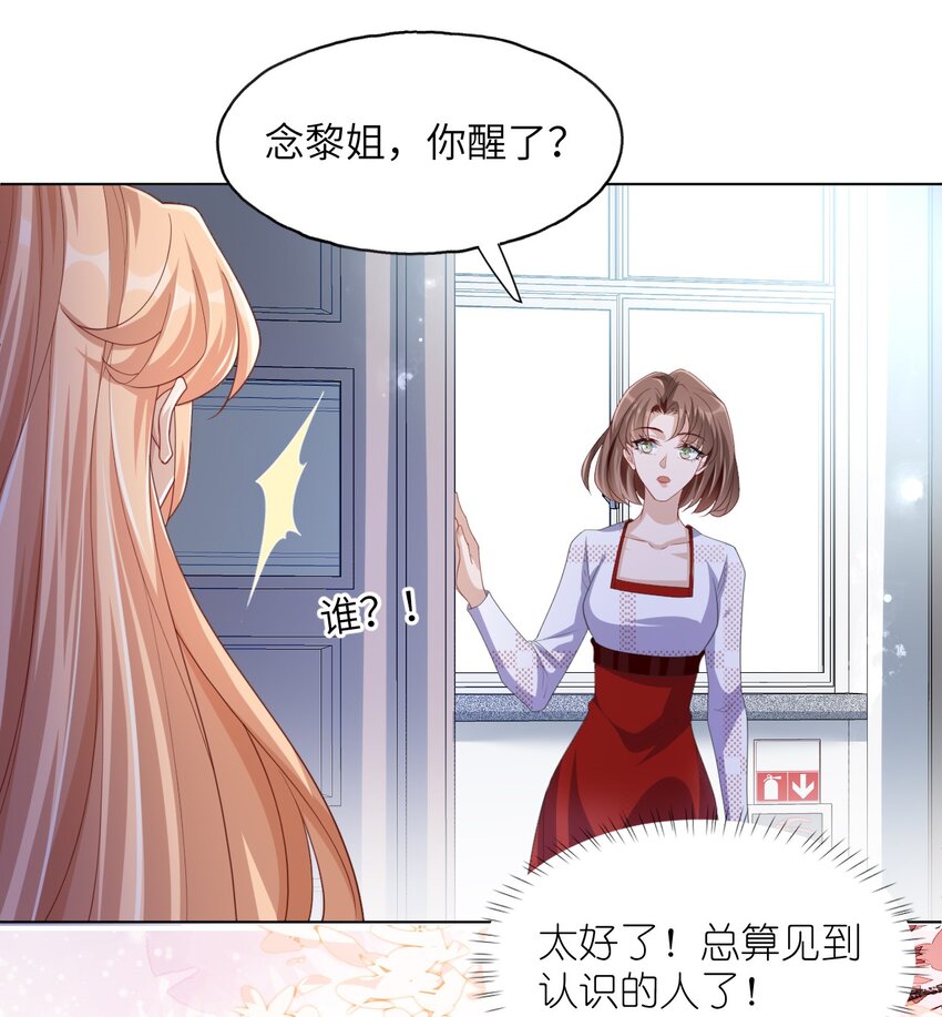 全能女將在娛樂圈爆紅了 - 第01話 大婚之日我被雷劈了 - 6