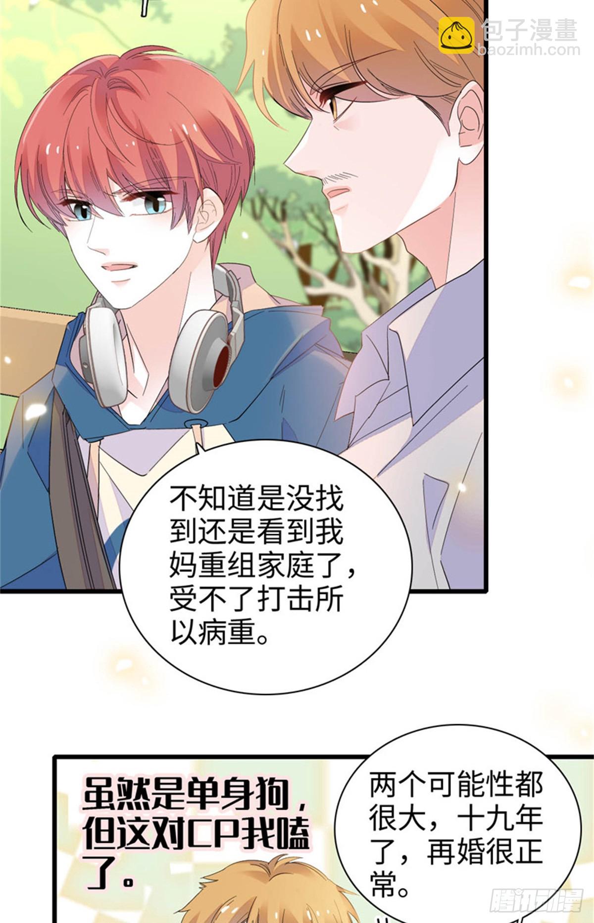 100 漂亮男人会骗人-第101话