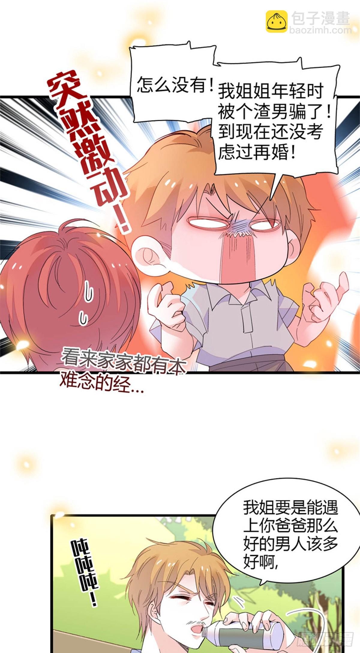 100 漂亮男人会骗人-第101话