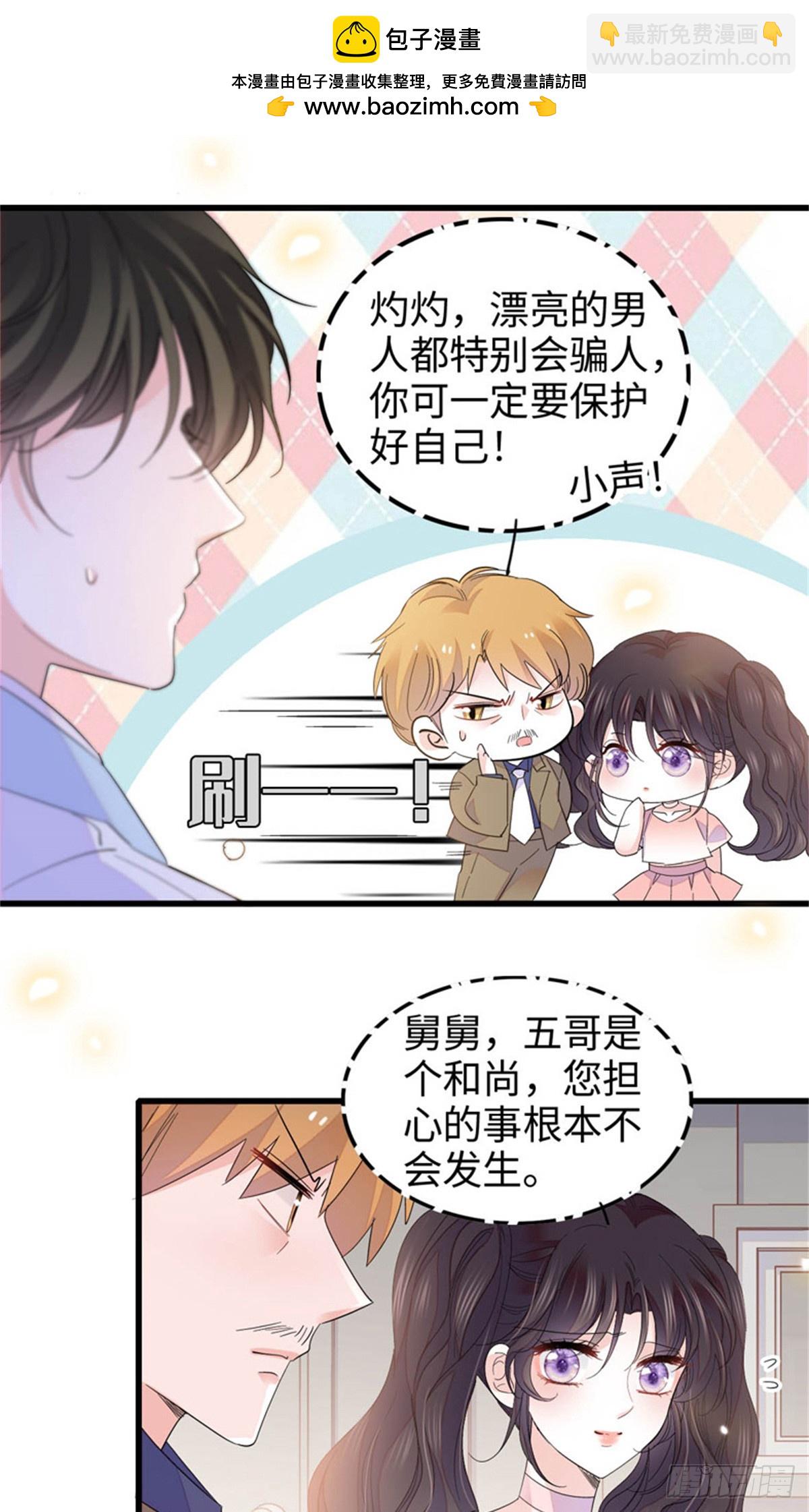 100 漂亮男人会骗人-第101话