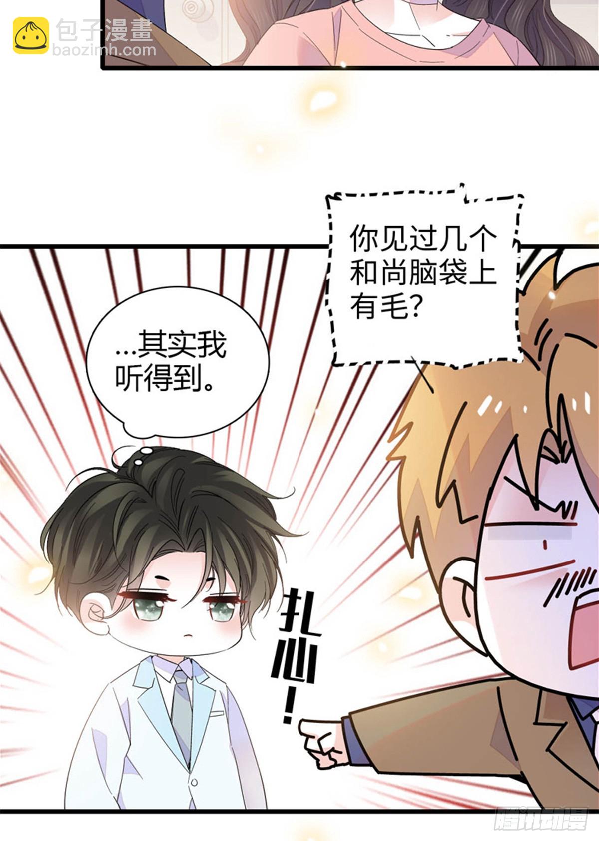 100 漂亮男人会骗人-第101话