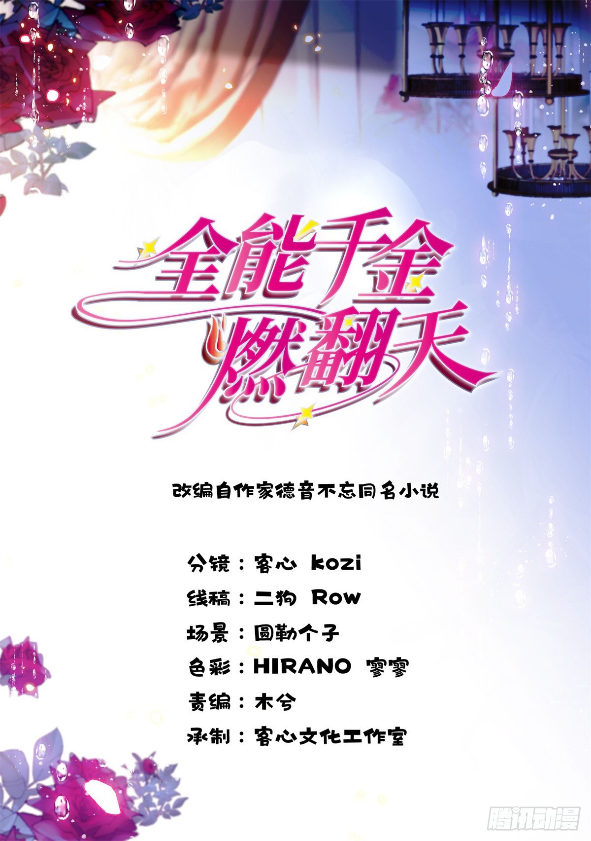 102 从没人像她-第103话