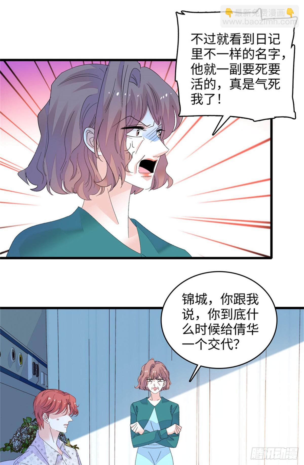 118 是巧合么？-第119话