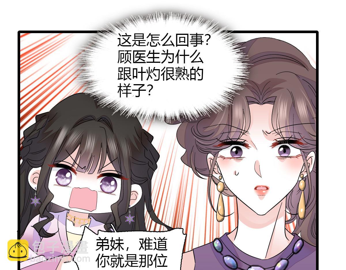 126 她就是叶神医？(1/2)-第127话