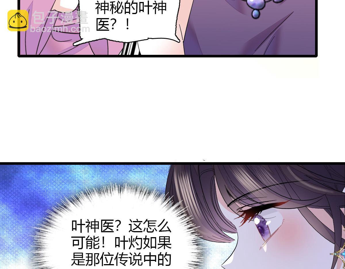 126 她就是叶神医？(1/2)-第127话