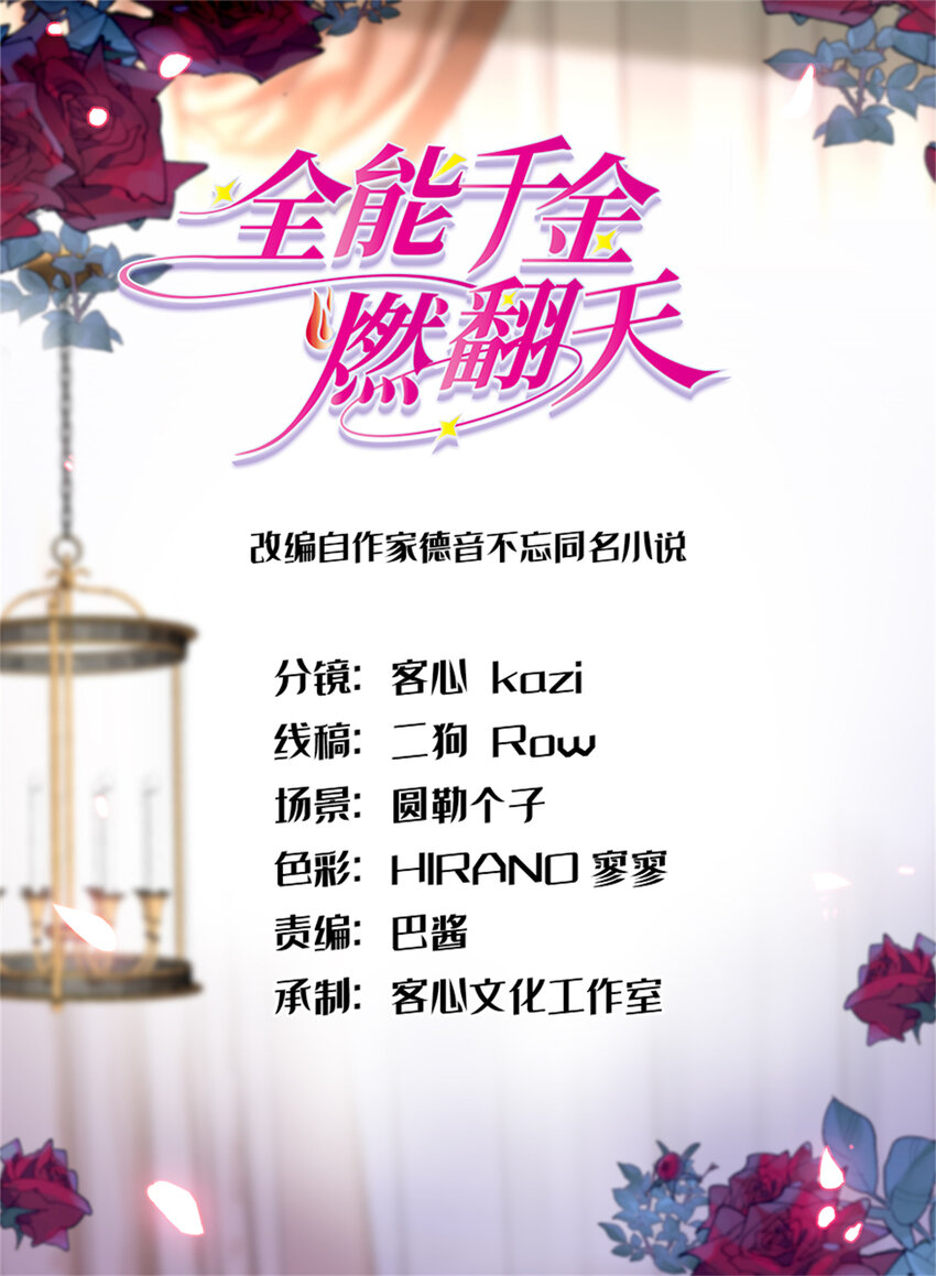 14 她不来我直播吃X！-第15话