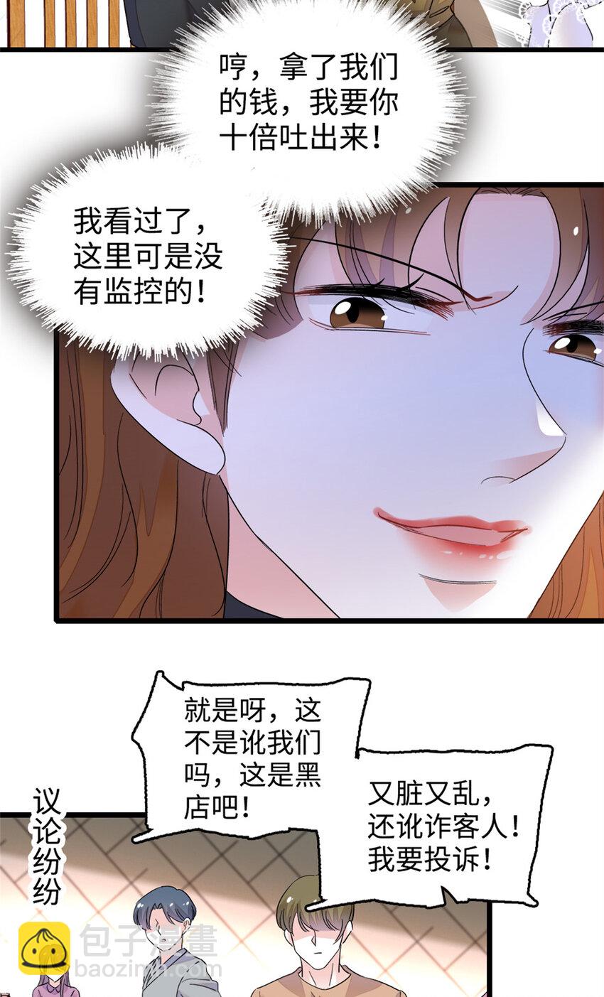 14 她不来我直播吃X！-第15话