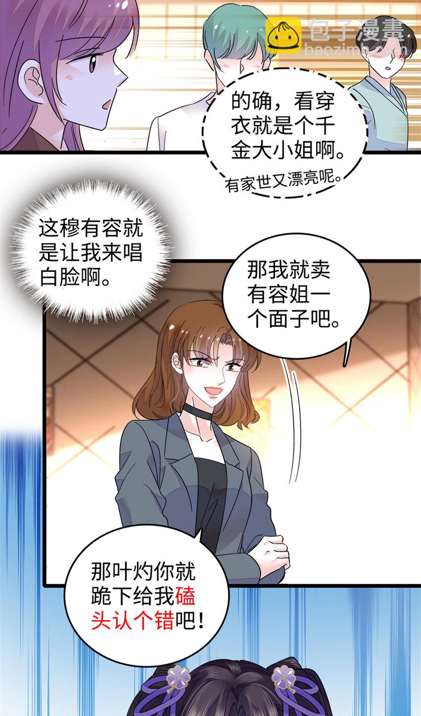 14 她不来我直播吃X！-第15话