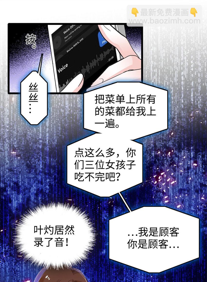 14 她不来我直播吃X！-第15话